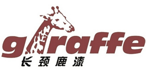長頸鹿漆
